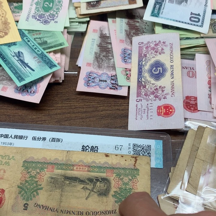 退市纸币全新旧票炼钢旧票单张