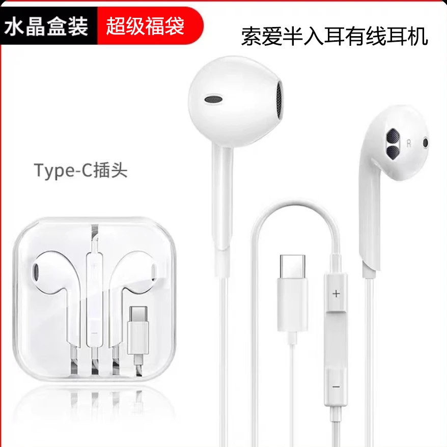 索爱定制有线耳机