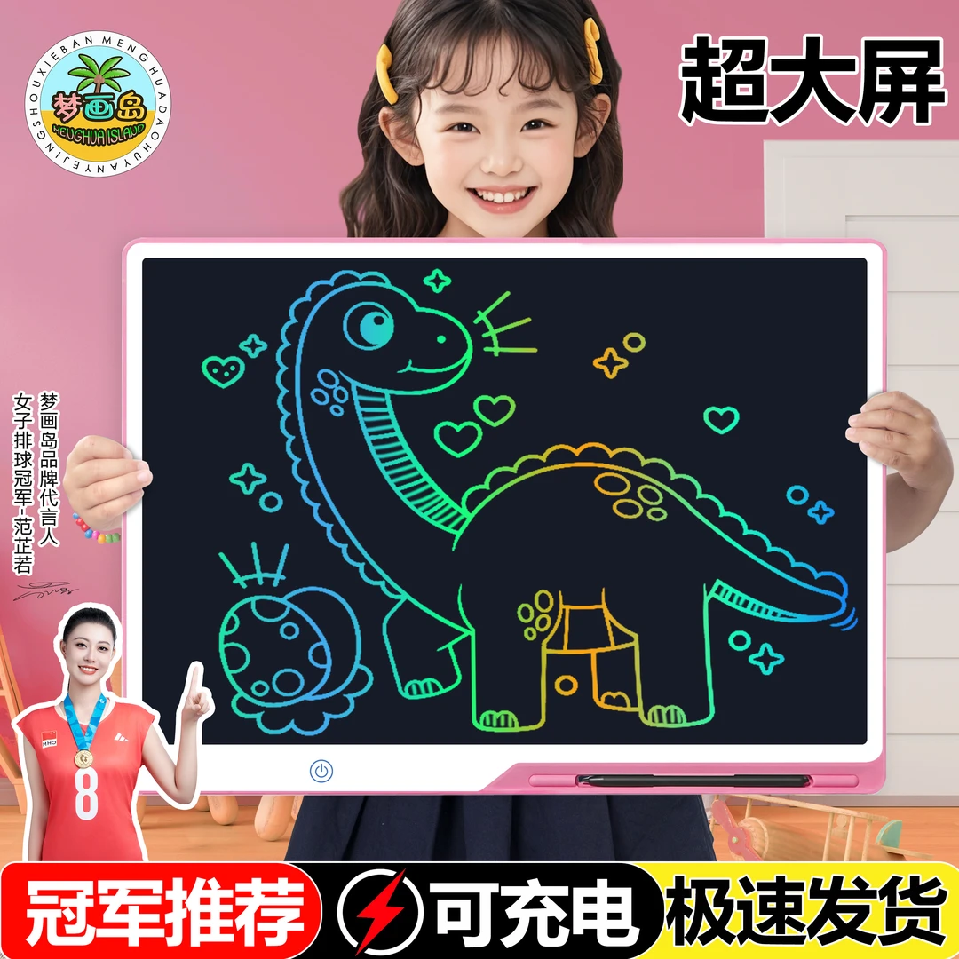 梦画岛液晶画板20寸-16寸益智玩具无蓝光无尘渐变绘画写字板