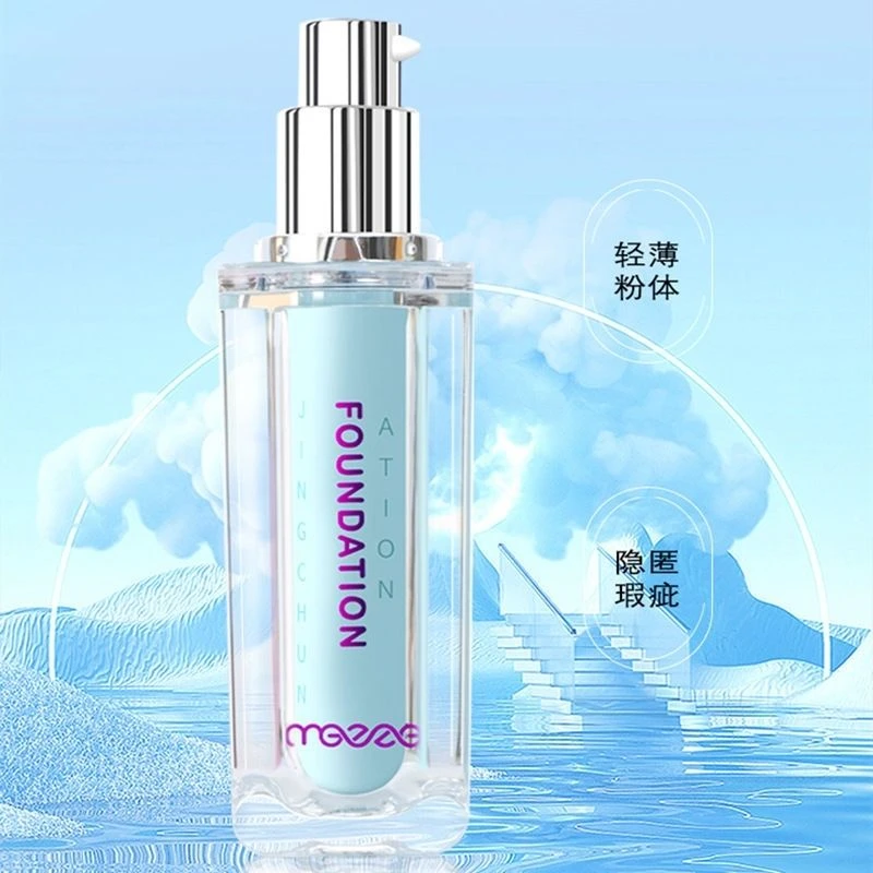 媚族菁纯粉底液遮瑕持久不脱妆轻薄水润隐形毛孔提亮肤色BB霜修容