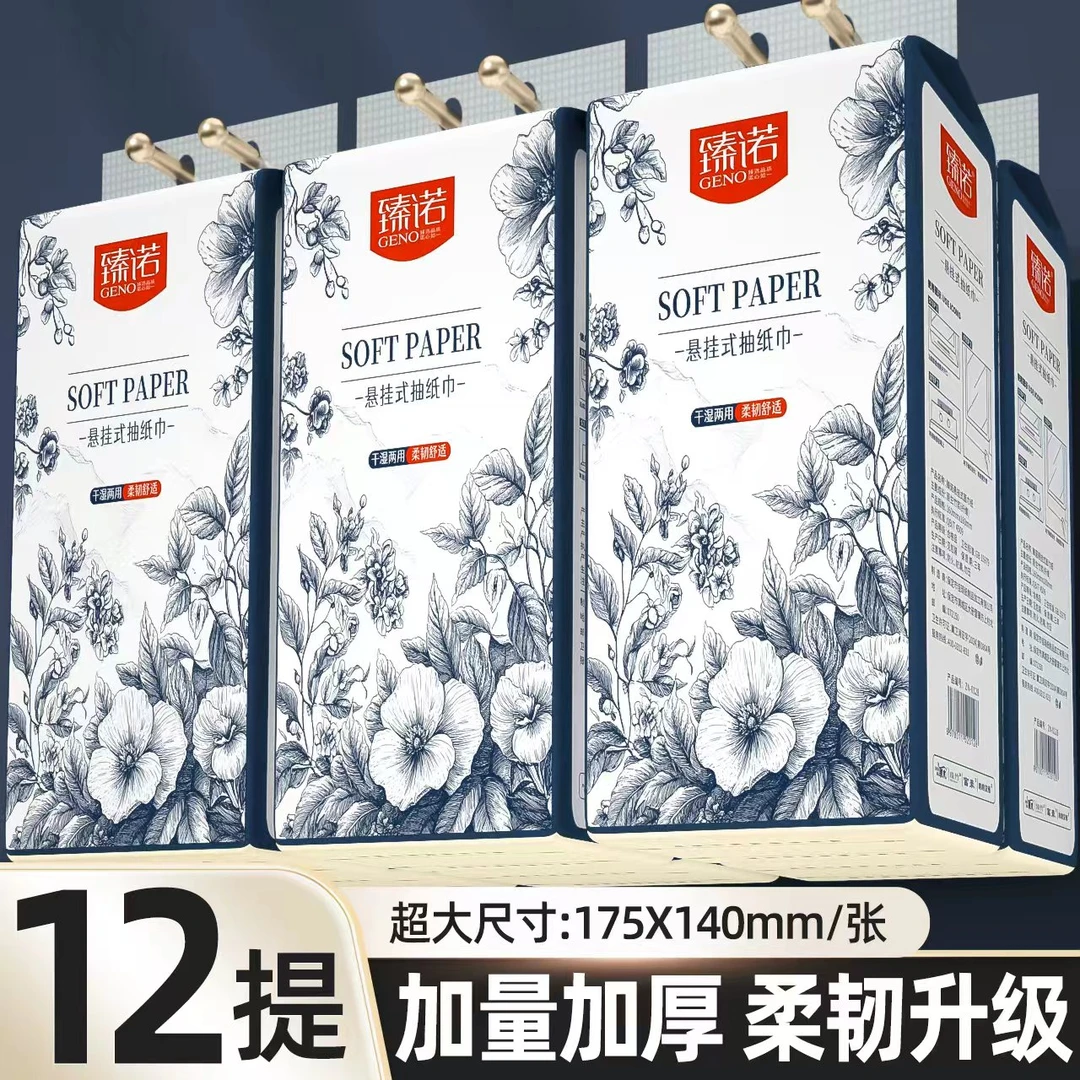 【整箱12大提】悬挂式抽纸家用面巾纸抽纸加厚加大干湿两用餐巾纸Q