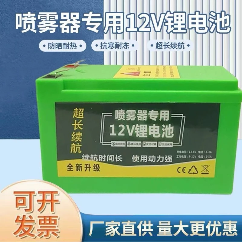农用喷雾器电池专用锂电瓶12v锂电池原装正宗锂电池正品新型电芯