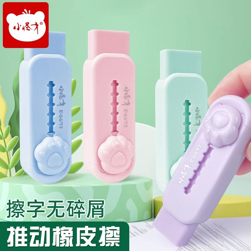 小怪才小怪才无痕推拉橡皮小学生考试可擦彩色无毒橡皮擦不留痕
