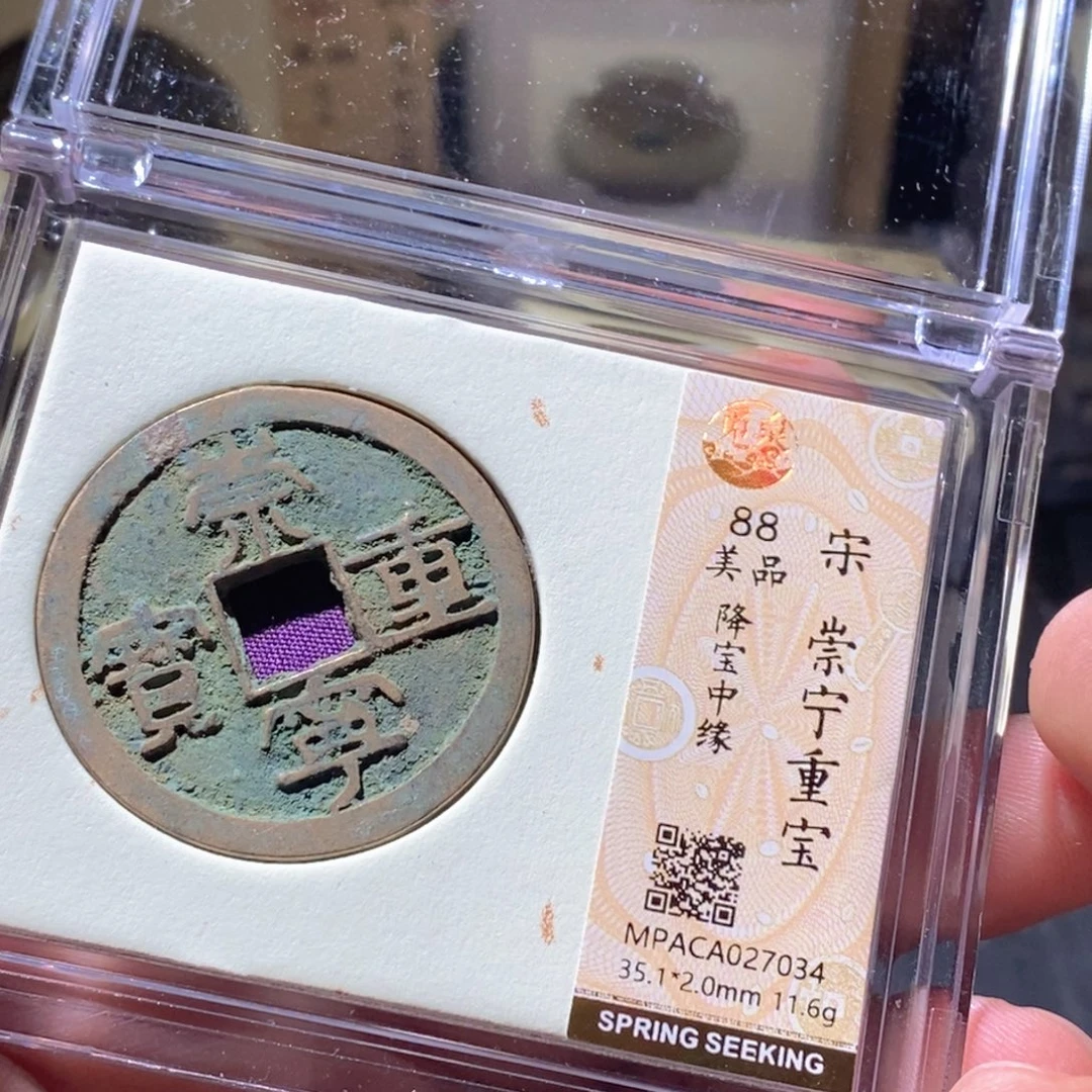 铜觅泉评级古钱币一枚 周浩