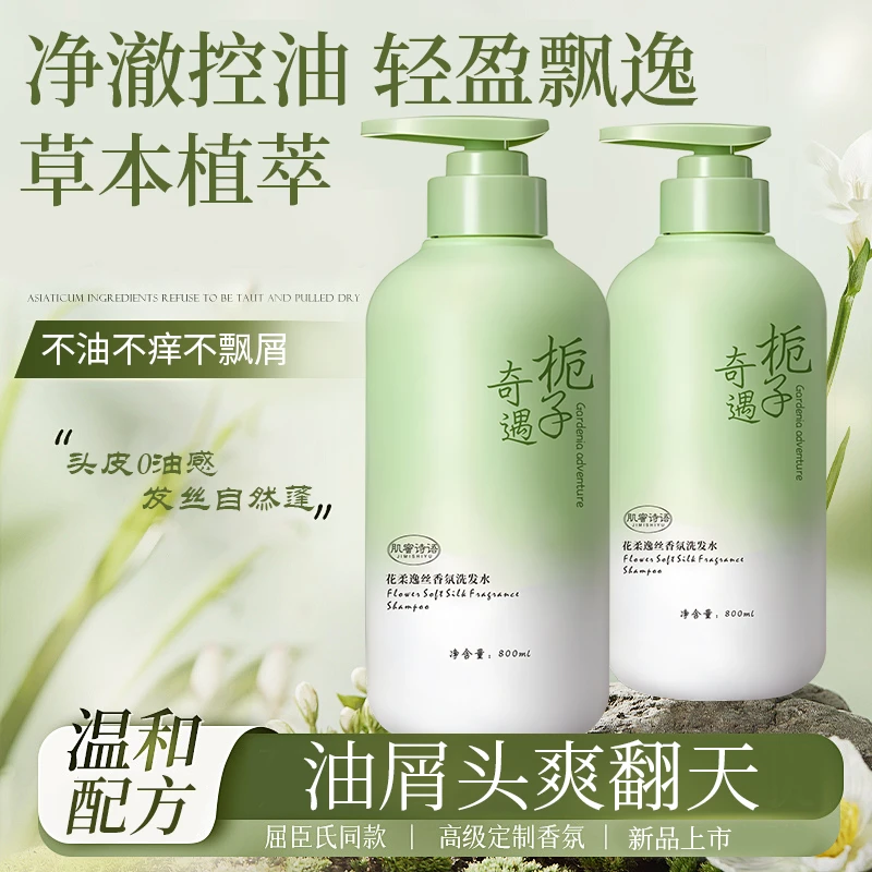 栀子花柔逸丝香氛洗发水控油蓬松清爽去屑止痒持久留香沐浴露