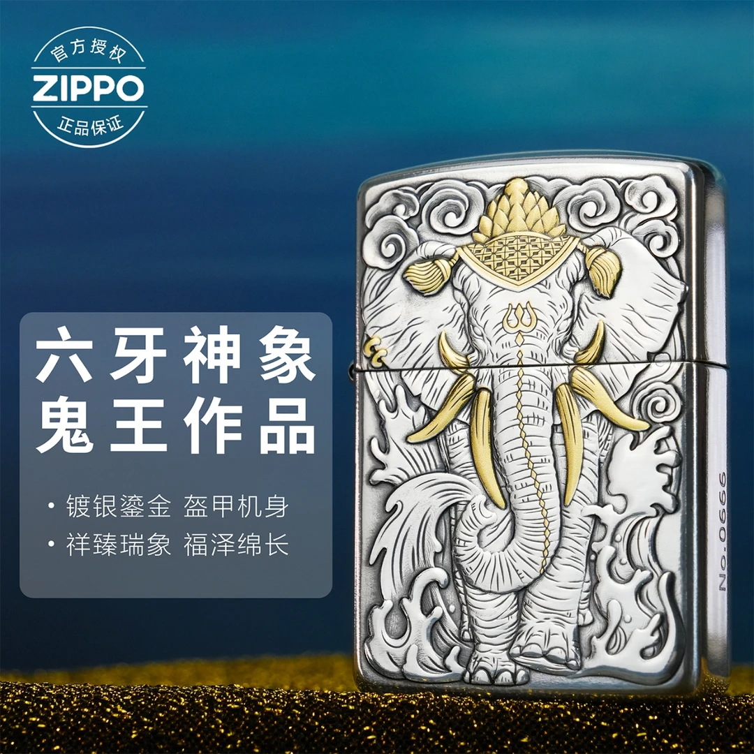 ZIPPO/之宝打火机鬼王镀银鎏金【六牙大象】原装正品防风机-162