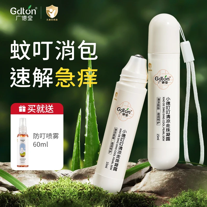 蚊虫叮咬消包止痒走珠凝露婴幼儿童专用清凉舒缓花露水宝宝防蚊液