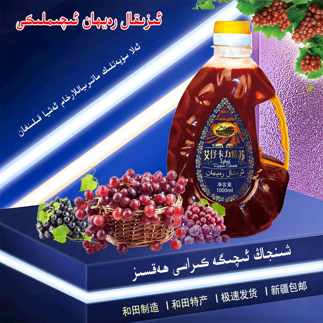 红葡萄汁特色果汁植物饮料大容量rayhan 和田发货