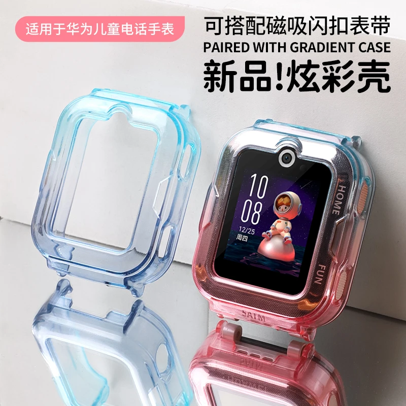 适用华为儿童手表4Pro保护壳渐变炫彩表壳防刮防摔表壳软胶保护套
