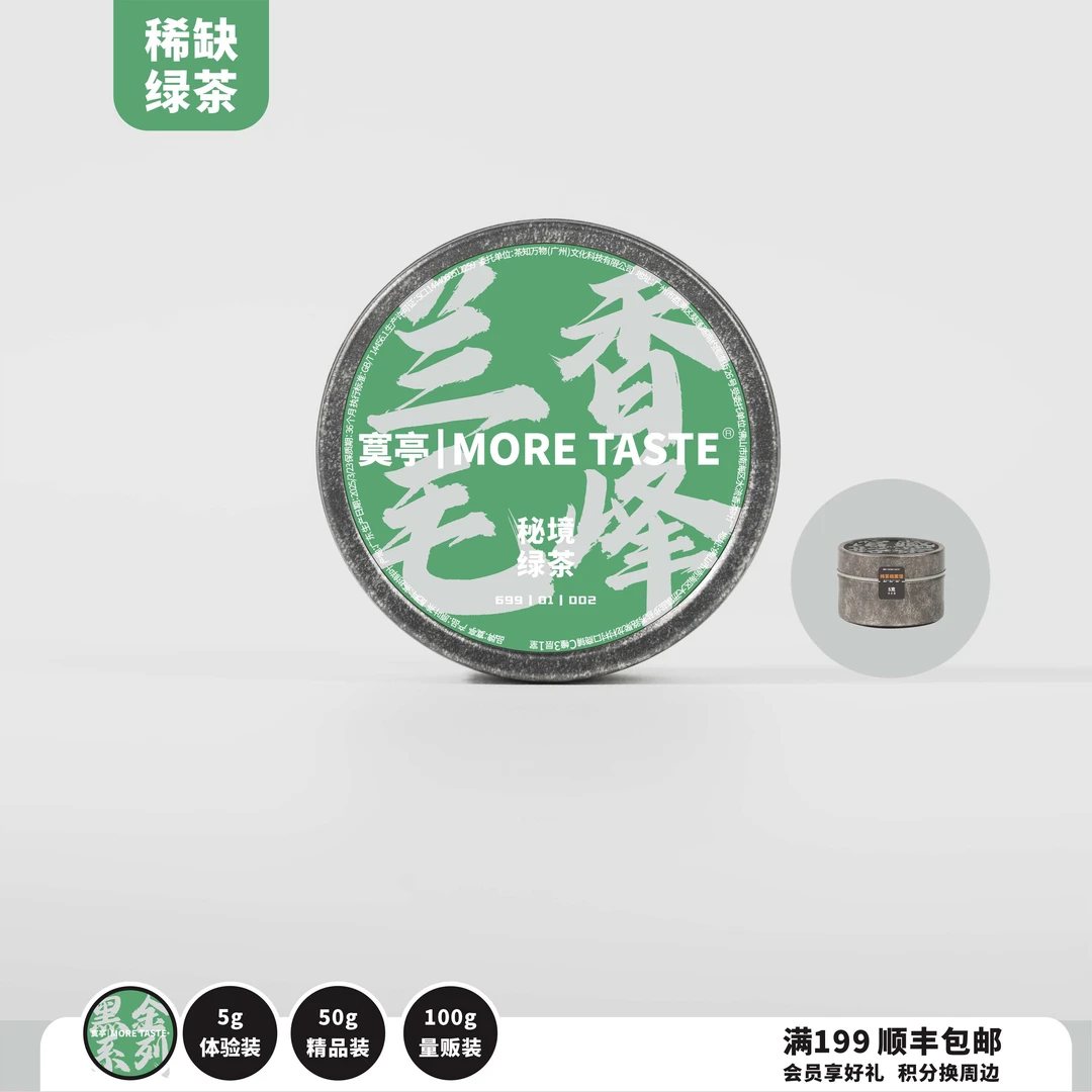 5g丨绿茶丨兰香毛峰丨毛峰丨2025's丨2025-002黑金