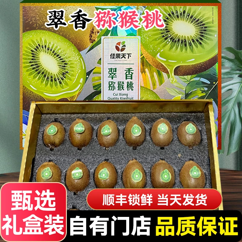 【顺丰送上门】正宗翠香猕猴桃绿心奇异果当季新鲜整箱礼盒陕西省