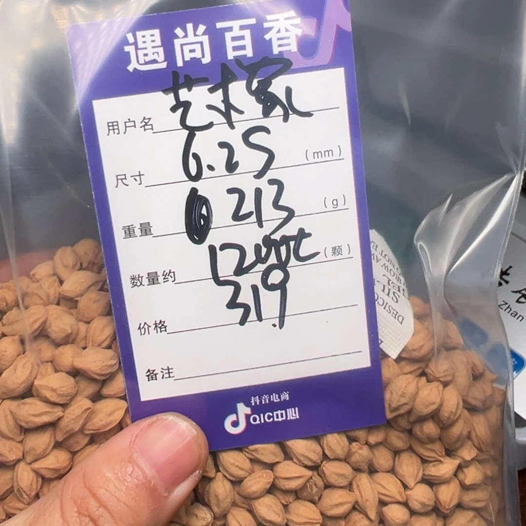 柏香籽/百香籽吊坠东****家
