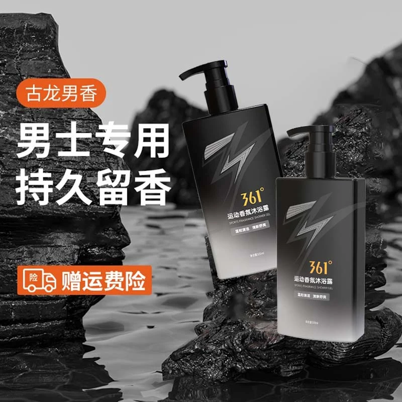 361°男士沐浴露男生洗澡推荐持久留香家庭大瓶大容量套装正品
