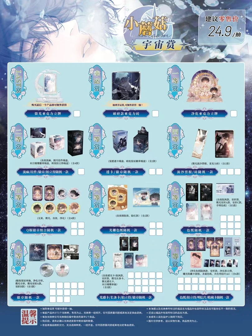 【小蘑菇】宇宙赏 小蘑菇 盲盒