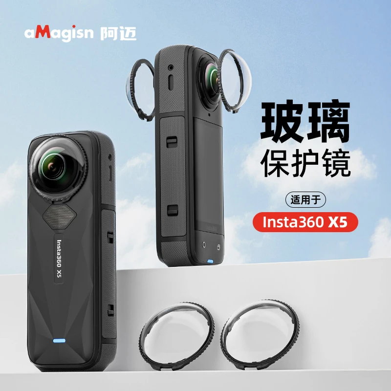 阿迈适用影石Insta360 X5镜头保护镜 防刮保护镜X5全景相机配件