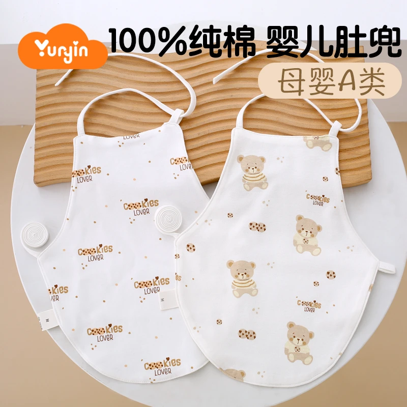 婴儿纯棉肚兜春夏薄款宝宝腹围婴儿护肚脐兜适合0-3岁夏季