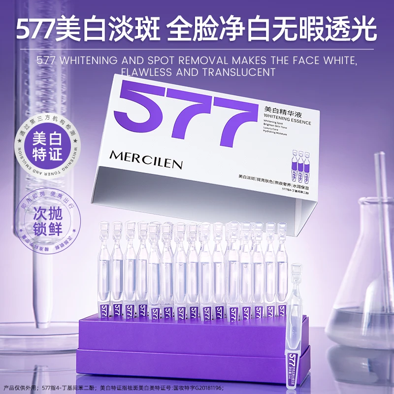 梦希蓝美白精华液（577小紫灯）美白祛斑 （2mlx30支）/盒 水润亲肤