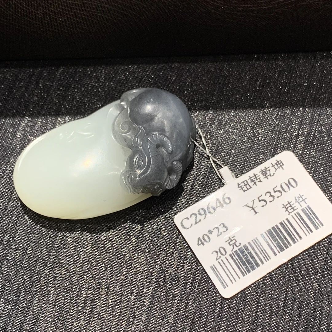 和田玉钮转乾坤C29646