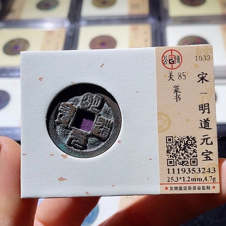 铜L公博评级85分明道通宝