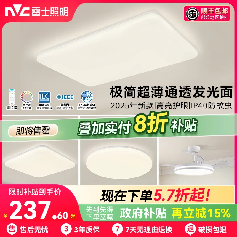 雷士照明柠月超薄灯体最新护眼中山客厅吸顶灯GB灯具