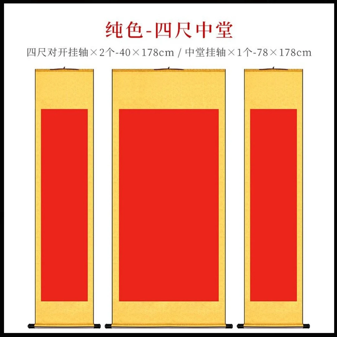 【万年红纯色中堂】四尺对开四尺整张半生半熟书法创作宣纸卷轴挂轴