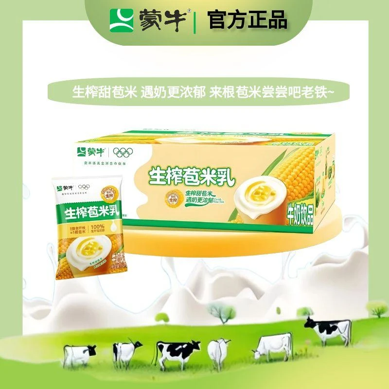 蒙牛生榨苞米乳190ml*16袋牛奶整箱早餐营养
