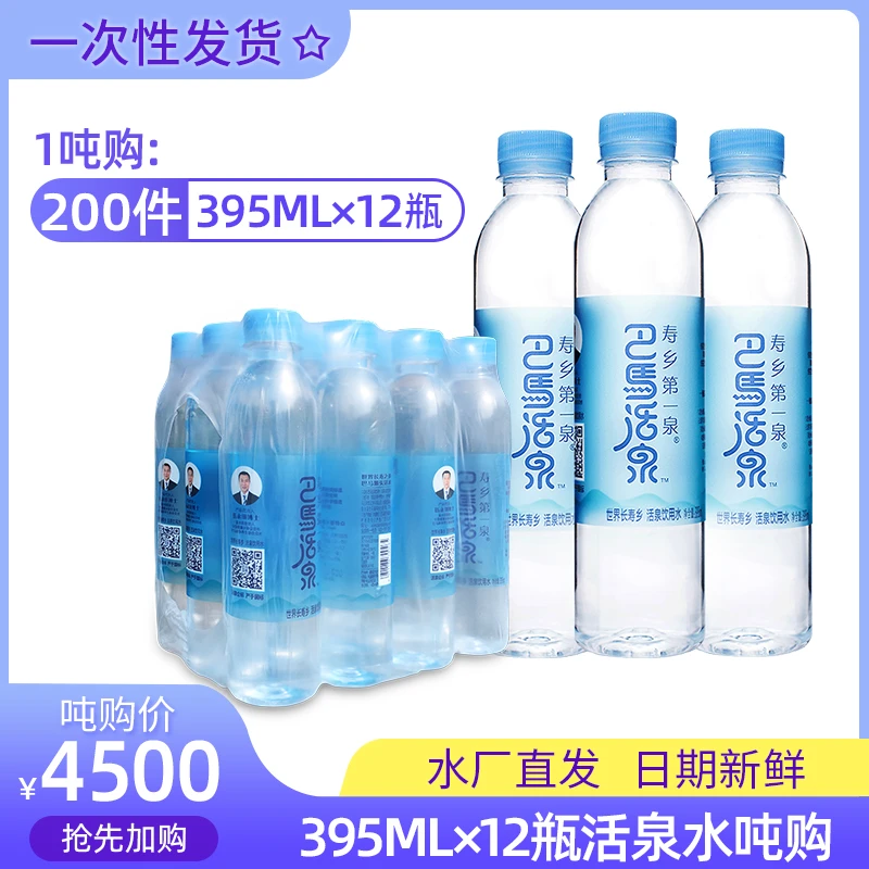 巴马活泉水 吨购膜包4.7L/10L/1.6L/395ml 水厂巴马直发日期新鲜