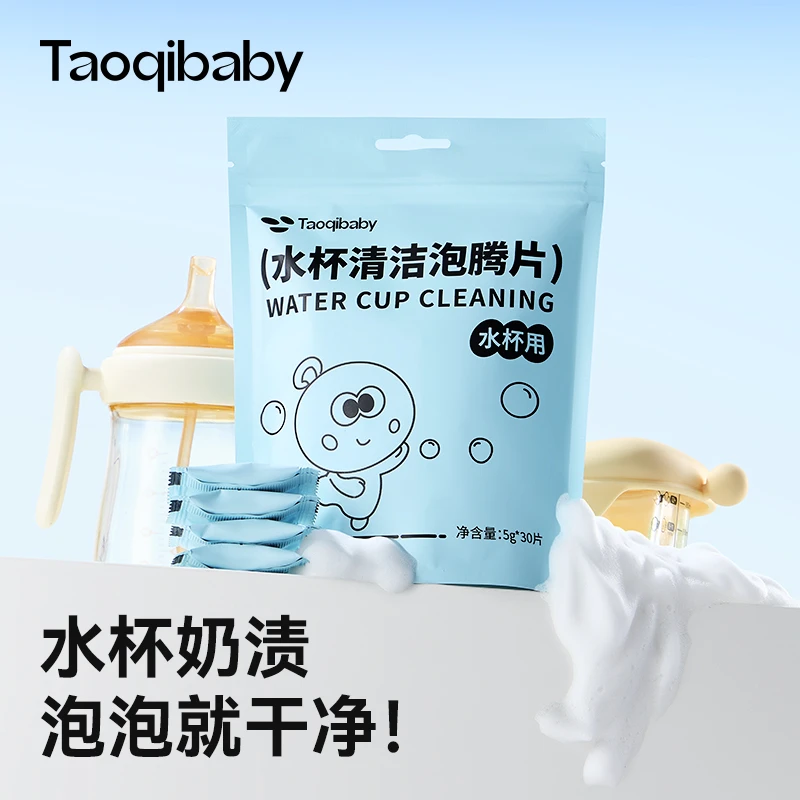 taoqibaby宝宝水杯清洁泡腾片柠檬酸去除奶渍深层清洁便携多功能