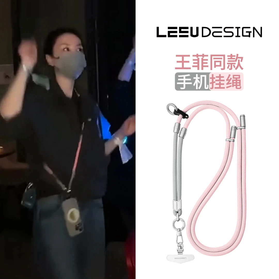 LEEUDESIGN王菲同款手机挂绳三合一可拆卸挂脖斜挎链防丢手机绳
