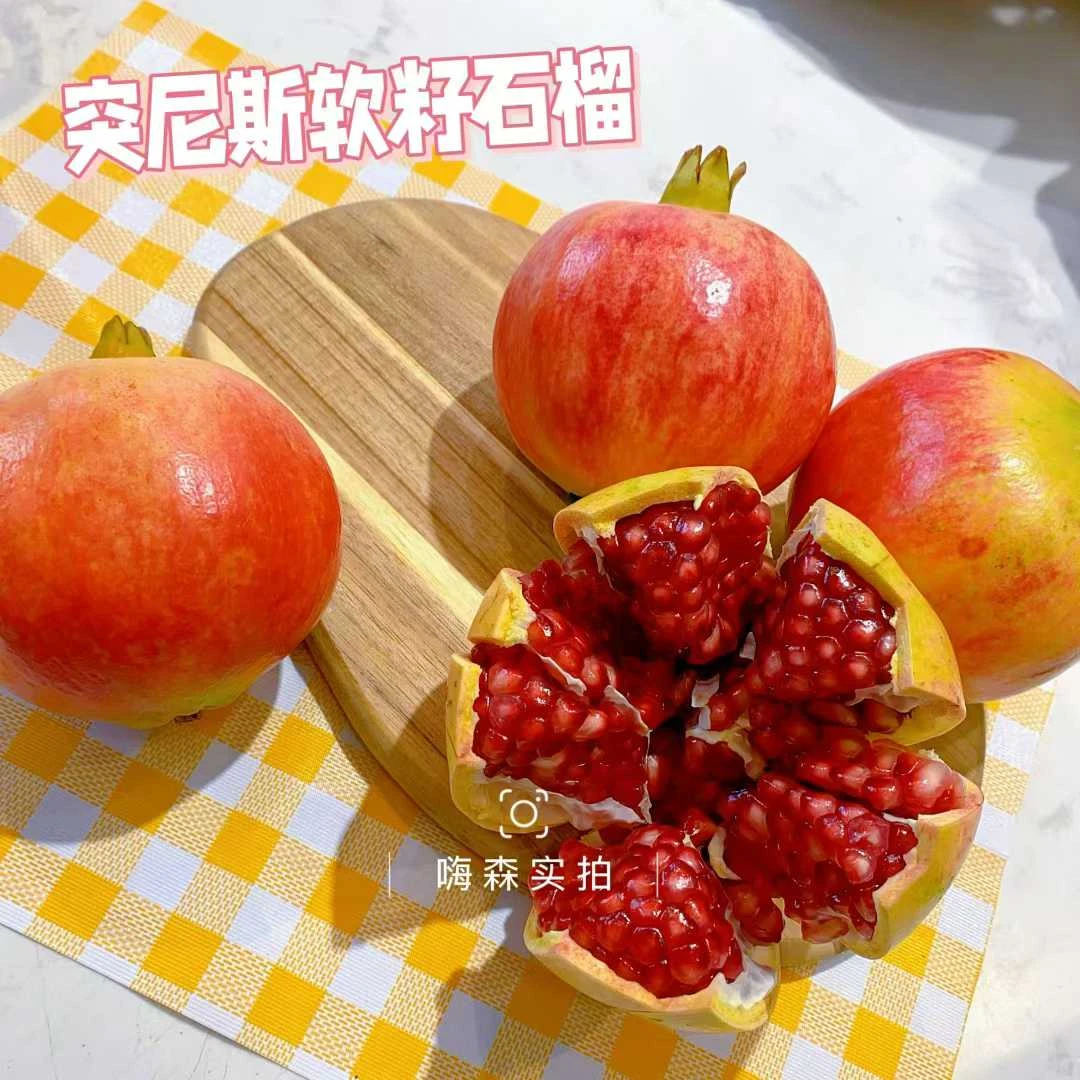 突尼斯软籽石榴2个（约800g）