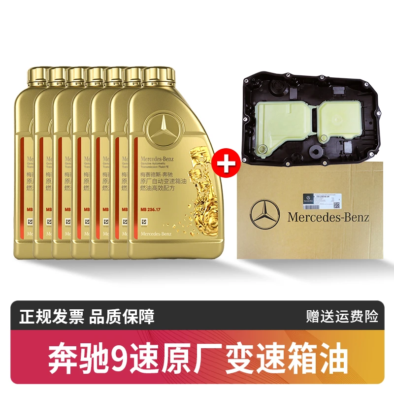 奔驰原厂9速变速箱油适用C200 E260 E300 GLC GLE专用自动波箱油