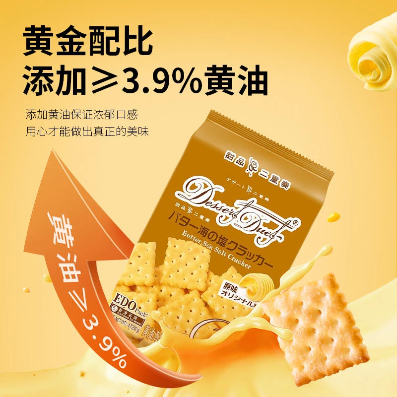 【25.1.16到期】EDO pack海盐苏打饼干咸味苏打网红孕妇休闲零食