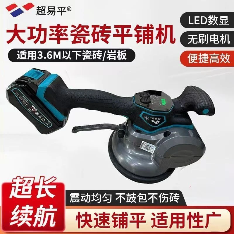 最新款超易平瓷砖平铺机CYP-10大功率全自动墙地两用铺砖震振动