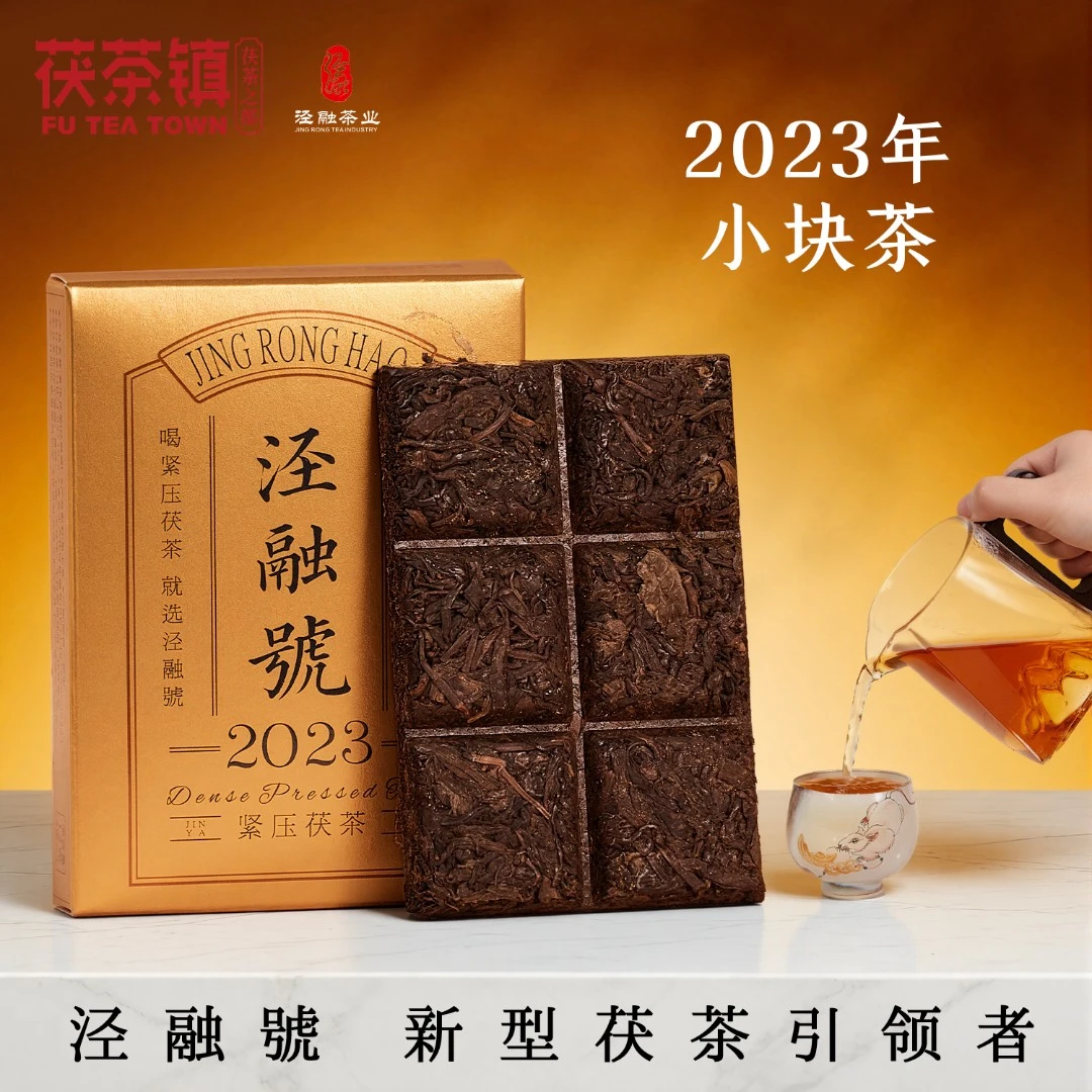 泾融【泾融號2023年便携30克】泾阳茯茶镇紧压金花黑毛茶砖陕西特产