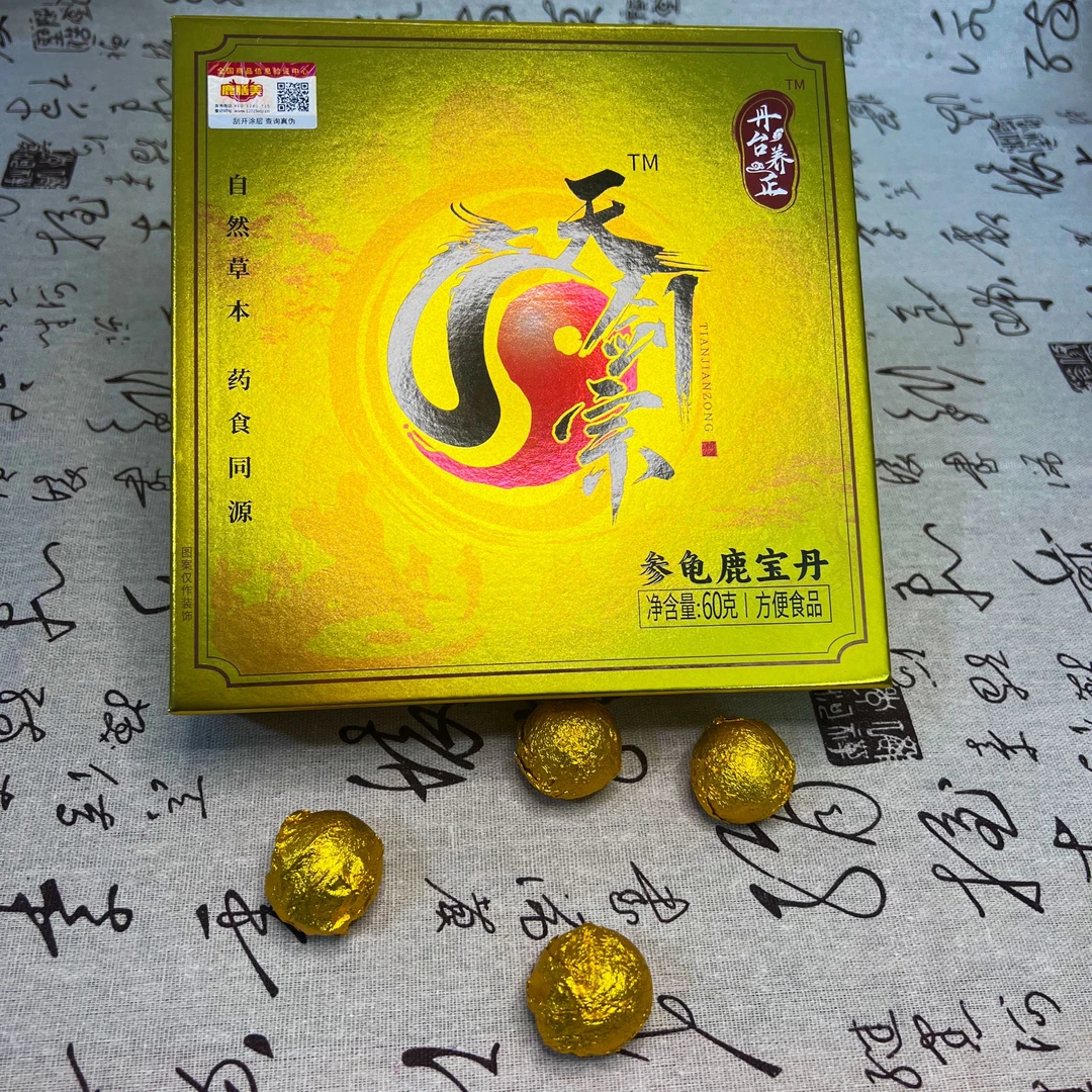 【天剑宗】九转金丹 参龟鹿宝丹