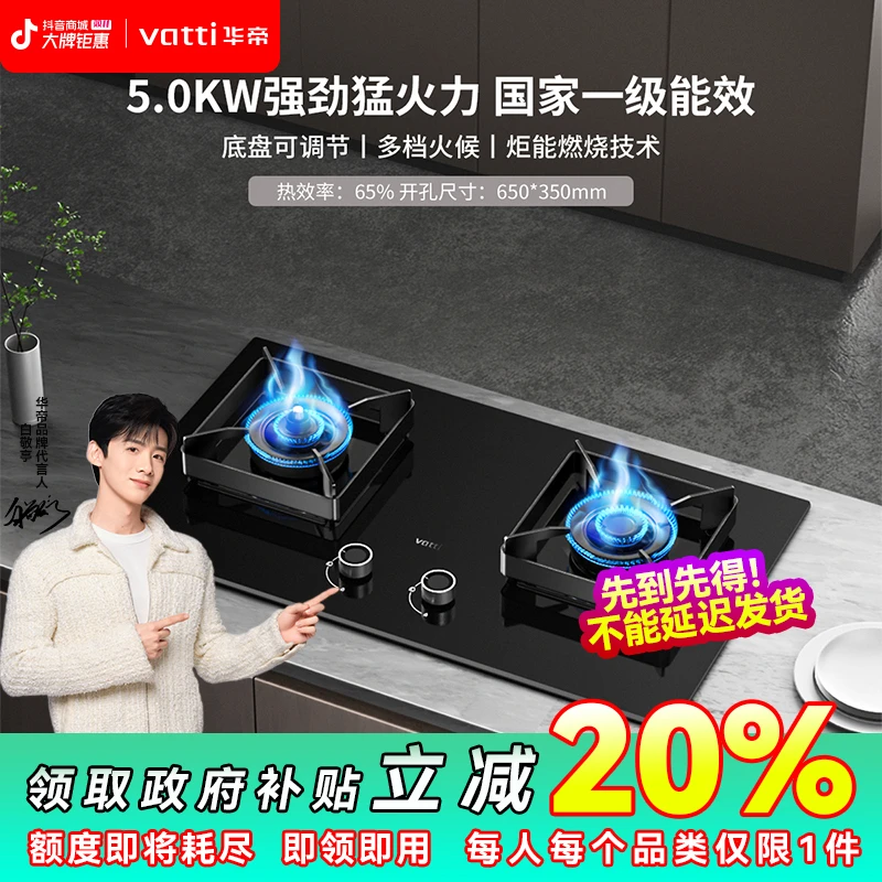 Vatti/华帝【厂家国补20%】长春i10070B猛火灶家用5.0KW火力燃气灶