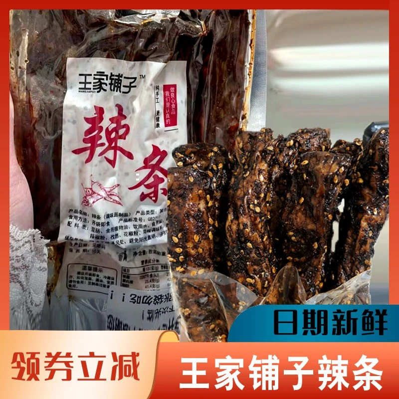 王家铺子辣条临沂美食手工麻辣黑辣肠怀旧辣棍老式大包装8090零食