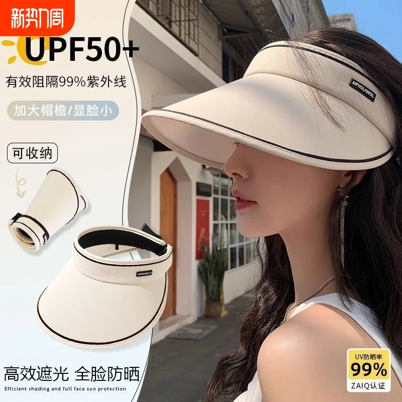 防晒帽户外出行旅游防紫外线太阳帽子遮阳帽遮脸空顶帽全脸显脸小
