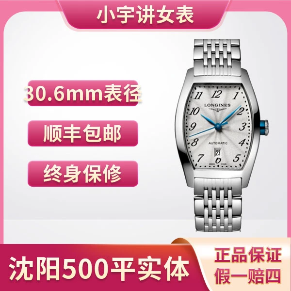 99新 Longines/浪琴 99新浪琴典藏系列/30.6mm/公价18200