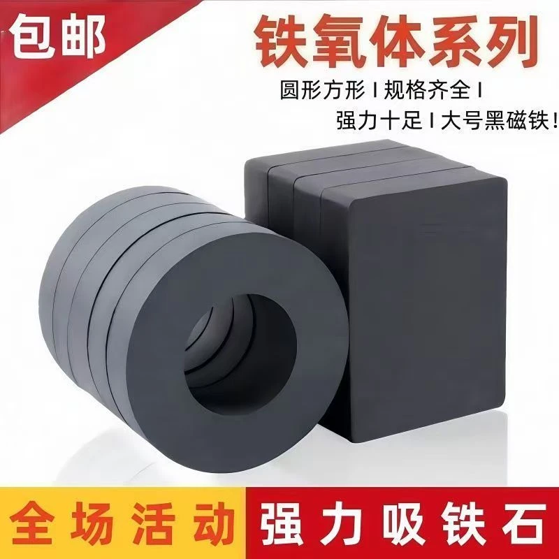 强力磁铁铁氧体大号方形圆环形高强力普通黑磁铁耐高温磁石吸铁石