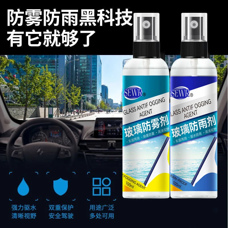 【品质保证】汽车挡风玻璃除雾喷剂防雨车用 防雨剂防雾剂 ZYG-1