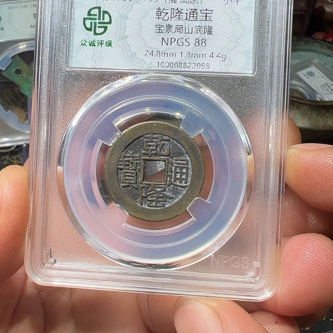 开***啊铜乾隆通宝多宝555555555555555