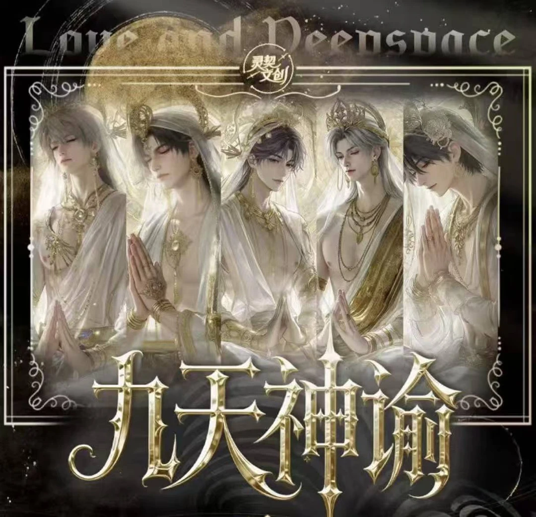 【拆包】恋与深空灵契文创九天神谕系列撕撕乐潮玩卡牌盲盒（代拆）