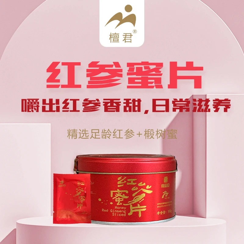 檀君红参蜜片（铁罐）