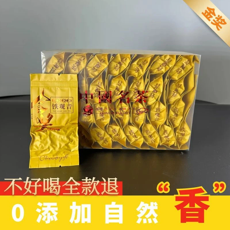 【高香金奖】正味秋季高山铁观音兰花香新鲜茶好茶清爽盒装礼盒茶叶