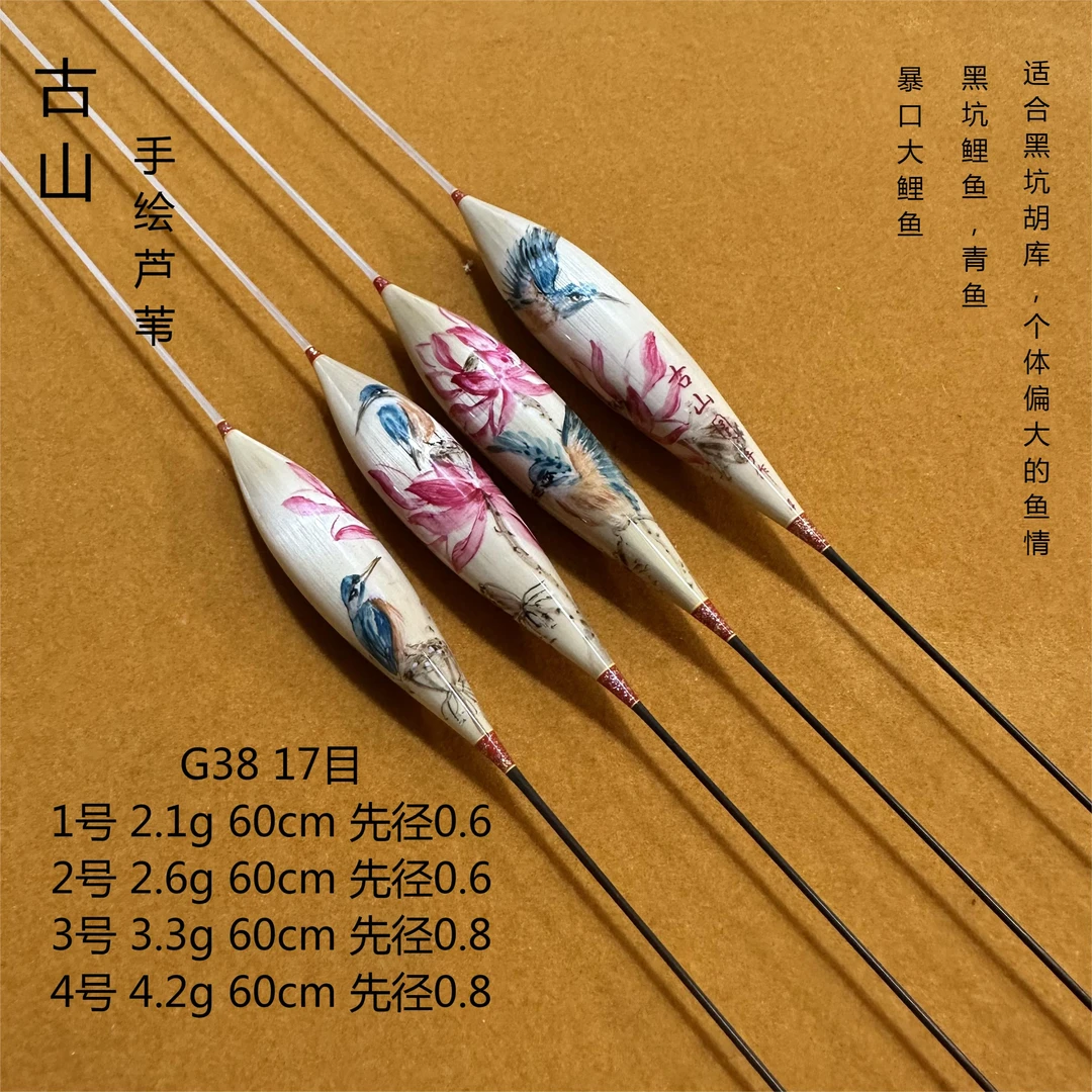 古山G38手工彩绘芦苇浮漂黑坑鲤鱼行程浮漂主打接口清晰鱼稳定