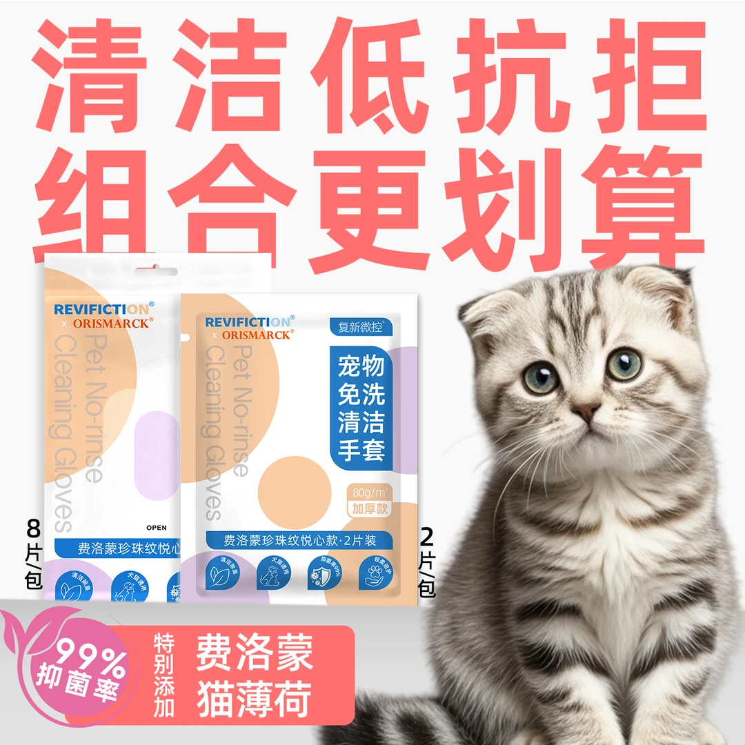 费洛蒙宠物手套免洗猫狗抑菌除臭免吹干舒缓情绪猫薄荷清洁手套