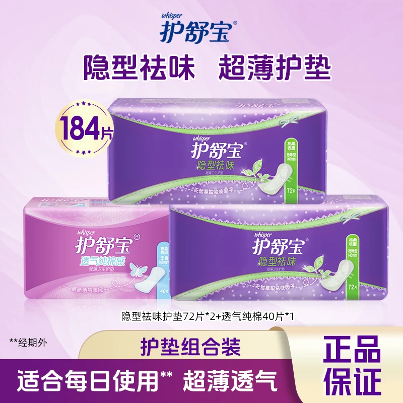护舒宝隐形护垫祛味清香型轻薄纯棉140mm祛味透气卫生巾姨妈批发