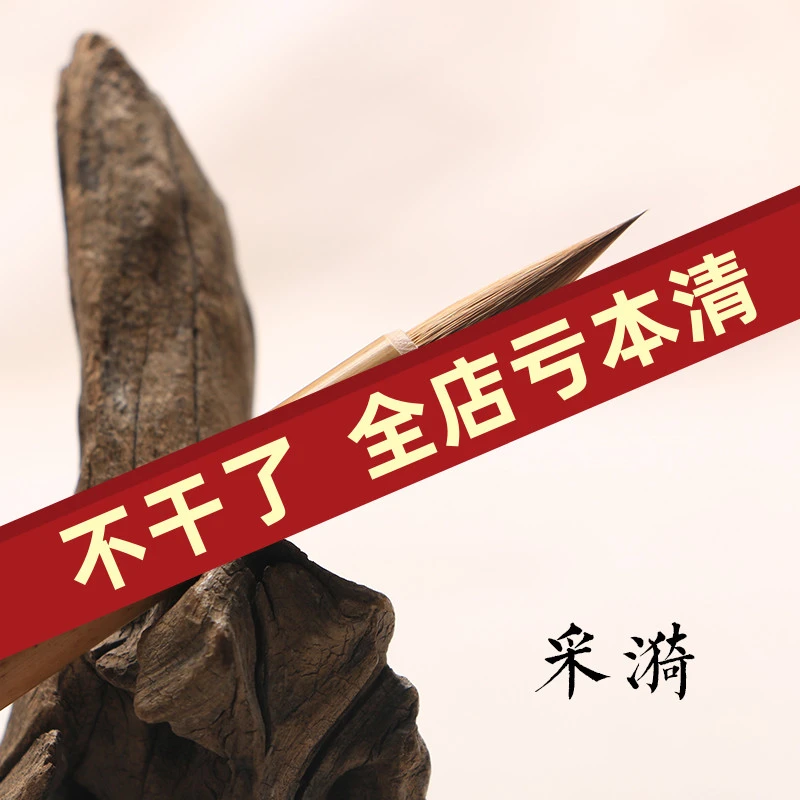 玉玄阁 采漪 纯狼毫毛笔书谱手札鸡距笔二王小行草短峰锋蒜头小楷