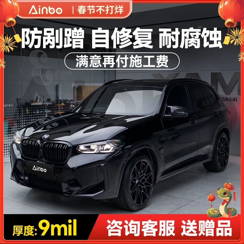 Ainbo（SUV）8mil（±1）隐形车衣TPU基材隐形车衣全车漆面保护膜防刮
